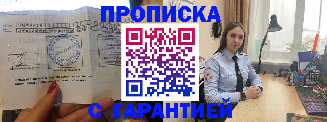 прописка для работы в Всеволожске
